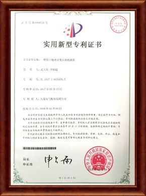 实用新型证书
