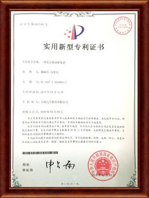 实用新型证书